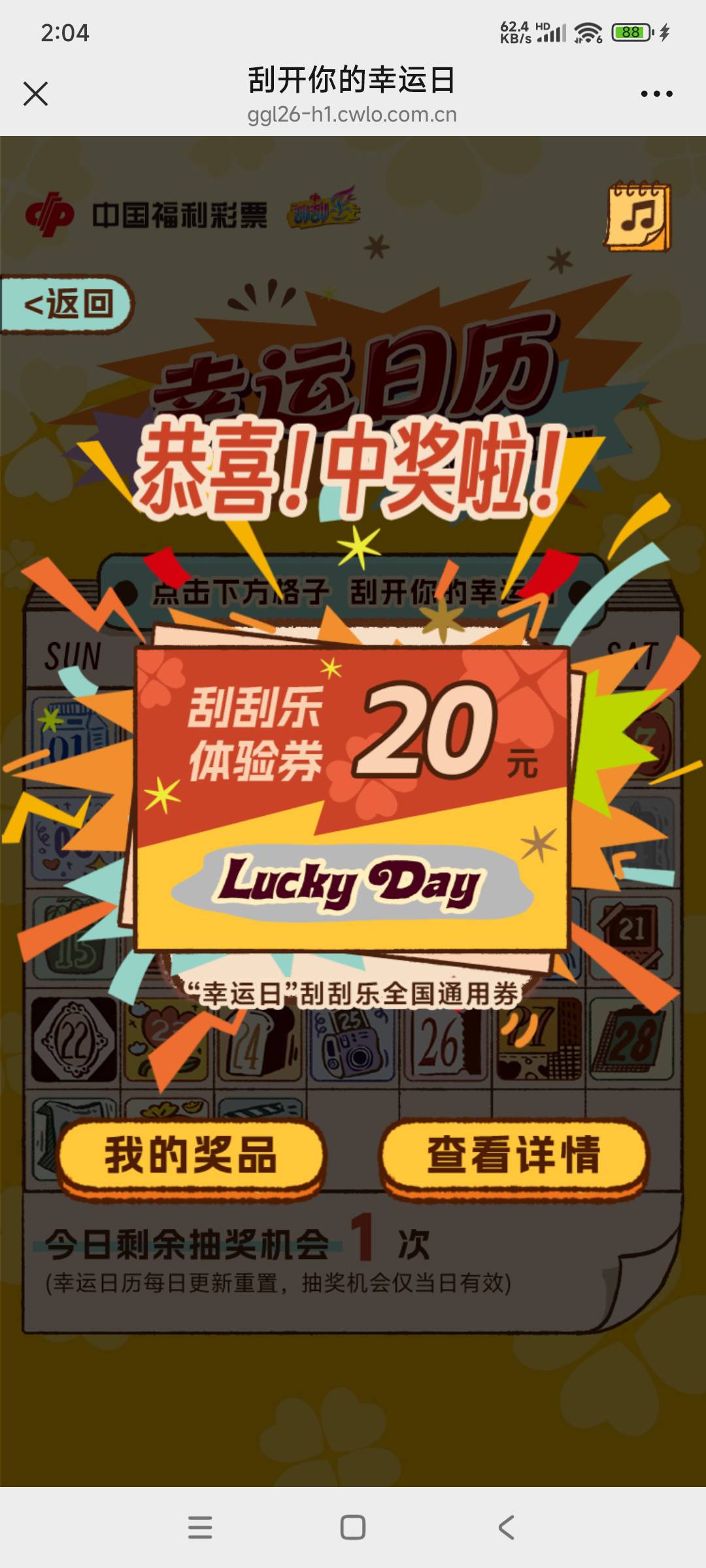 感觉有黑号的，能中的号就会中，不中的玩一直不中，玩了十一个微，就二个号会中，每个83 / 作者:转身倾城萌 / 