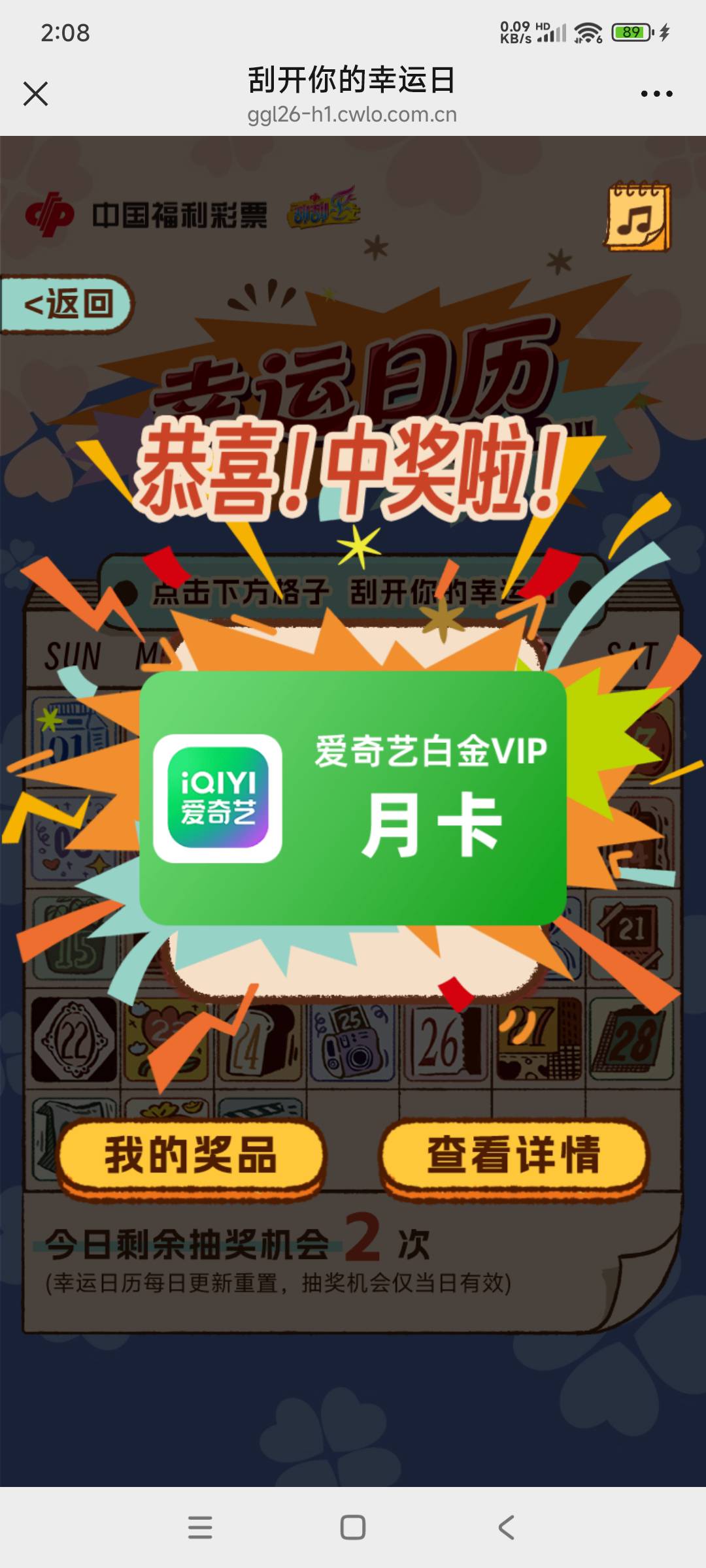 感觉有黑号的，能中的号就会中，不中的玩一直不中，玩了十一个微，就二个号会中，每个32 / 作者:转身倾城萌 / 