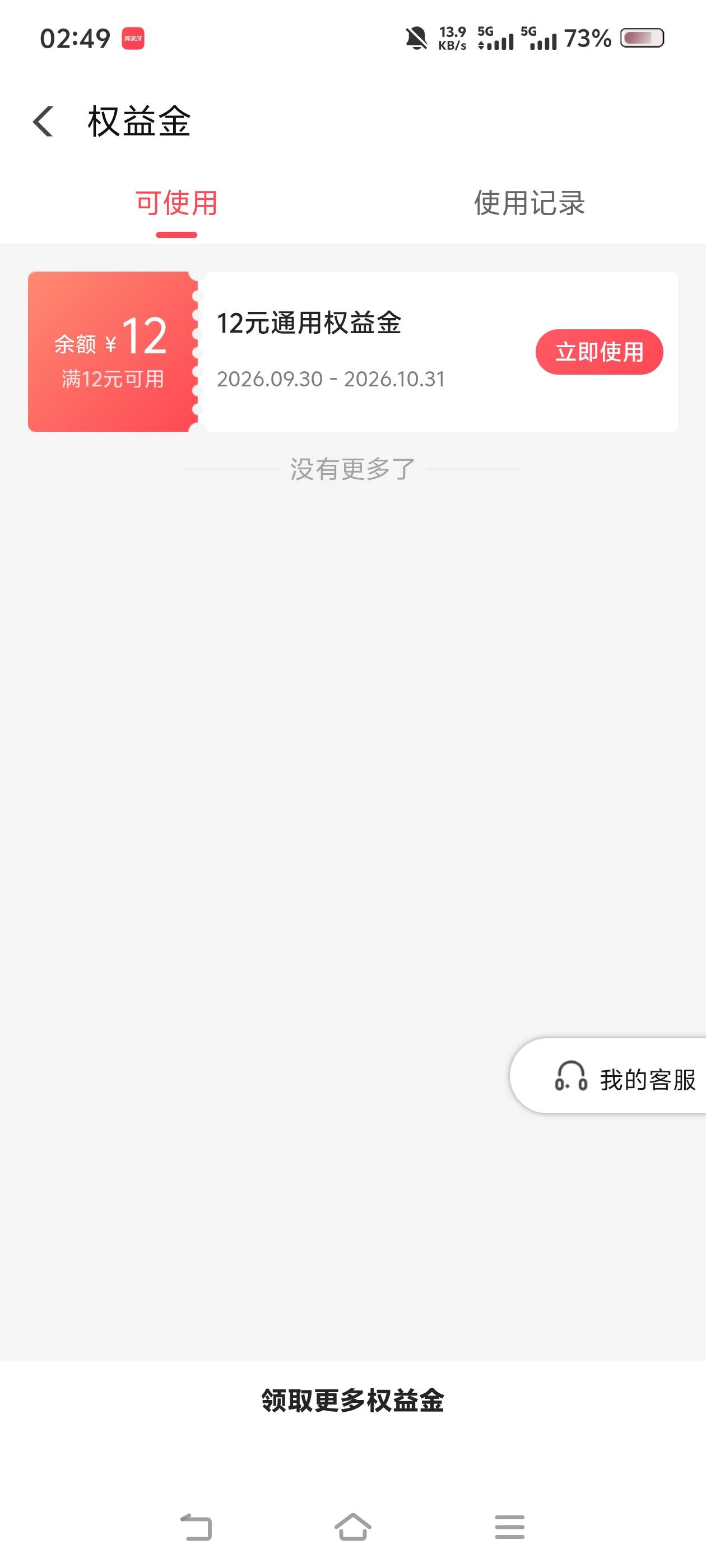 老哥们翼支付权益金不管是vx经营码或者个人码都不行了，还有啥方法吗？


40 / 作者:苏幼晴 / 