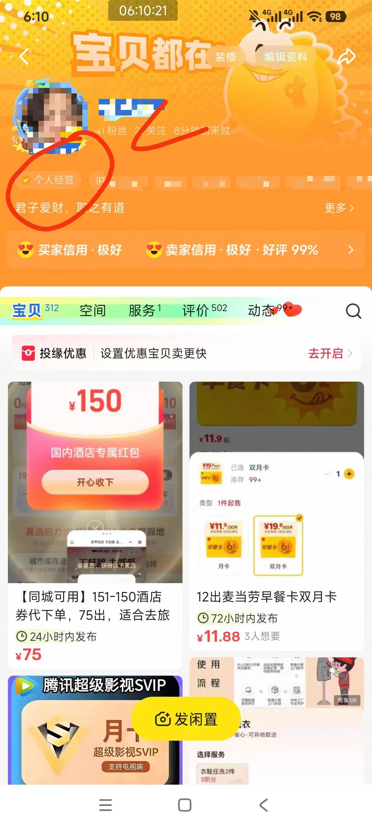 老哥们这个知道怎么关掉吗？臭鱼莫名其妙有了这个找不到关掉的按钮。

86 / 作者:依笑哥哥 / 