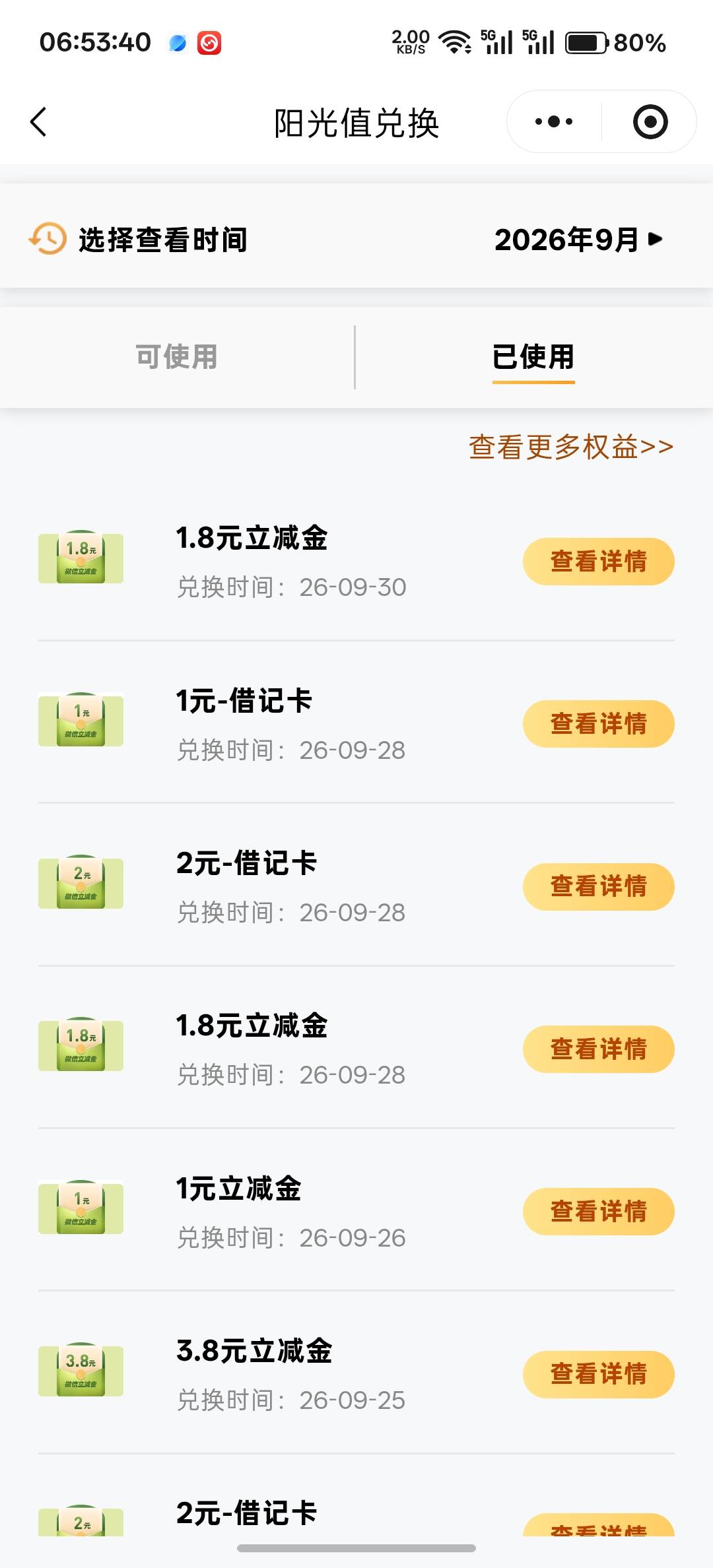 光大阳光值，也算是大毛了，刚数了一下，这个月50毛，比很多银行强


34 / 作者:卡死你的 / 
