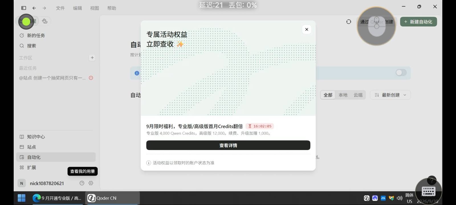 有货简单，下载登陆输入  @站点 创建一个抽奖网页 只有一等奖  再退在登领取


84 / 作者:可乐啊可乐 / 