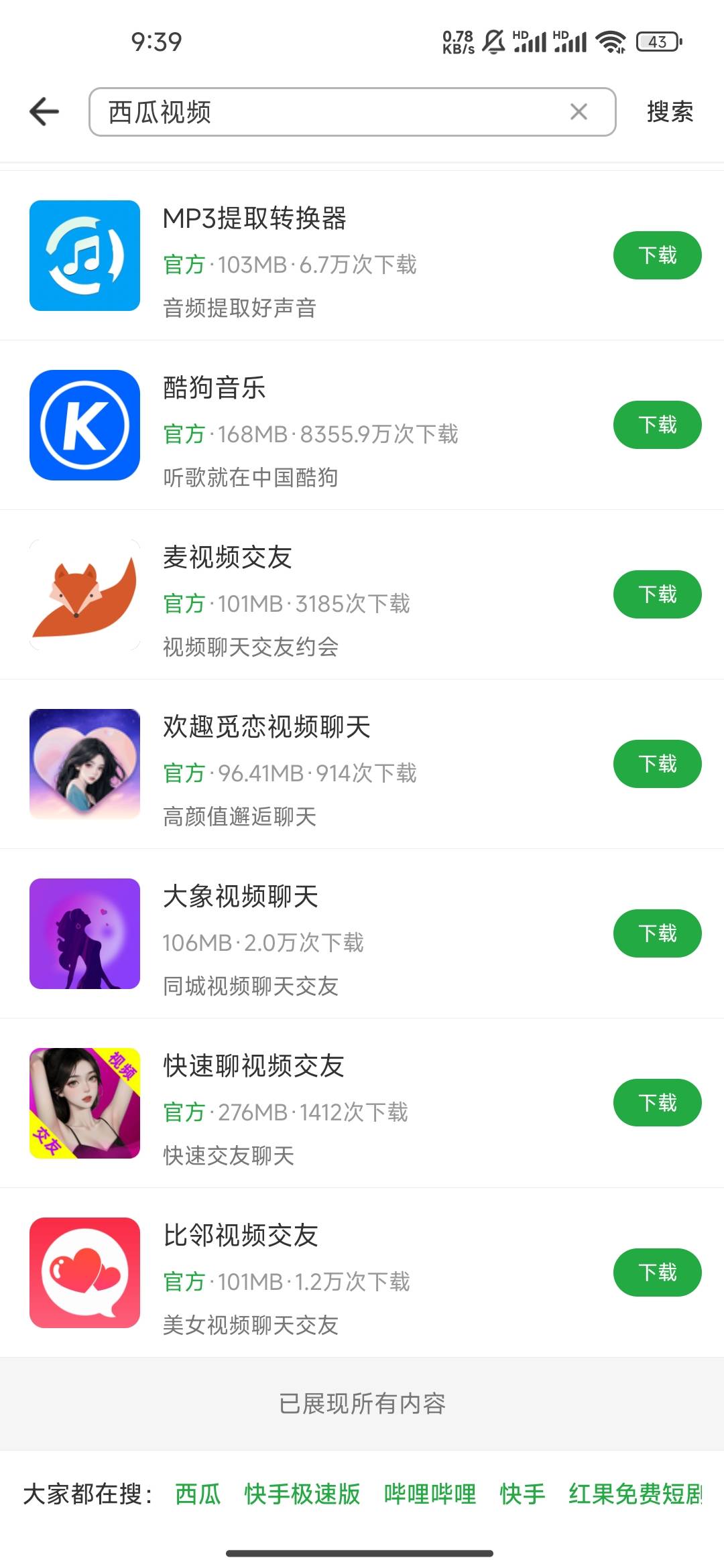 老哥们，西瓜视频老版在哪下载，谢谢
7 / 作者:阿飞正传 / 