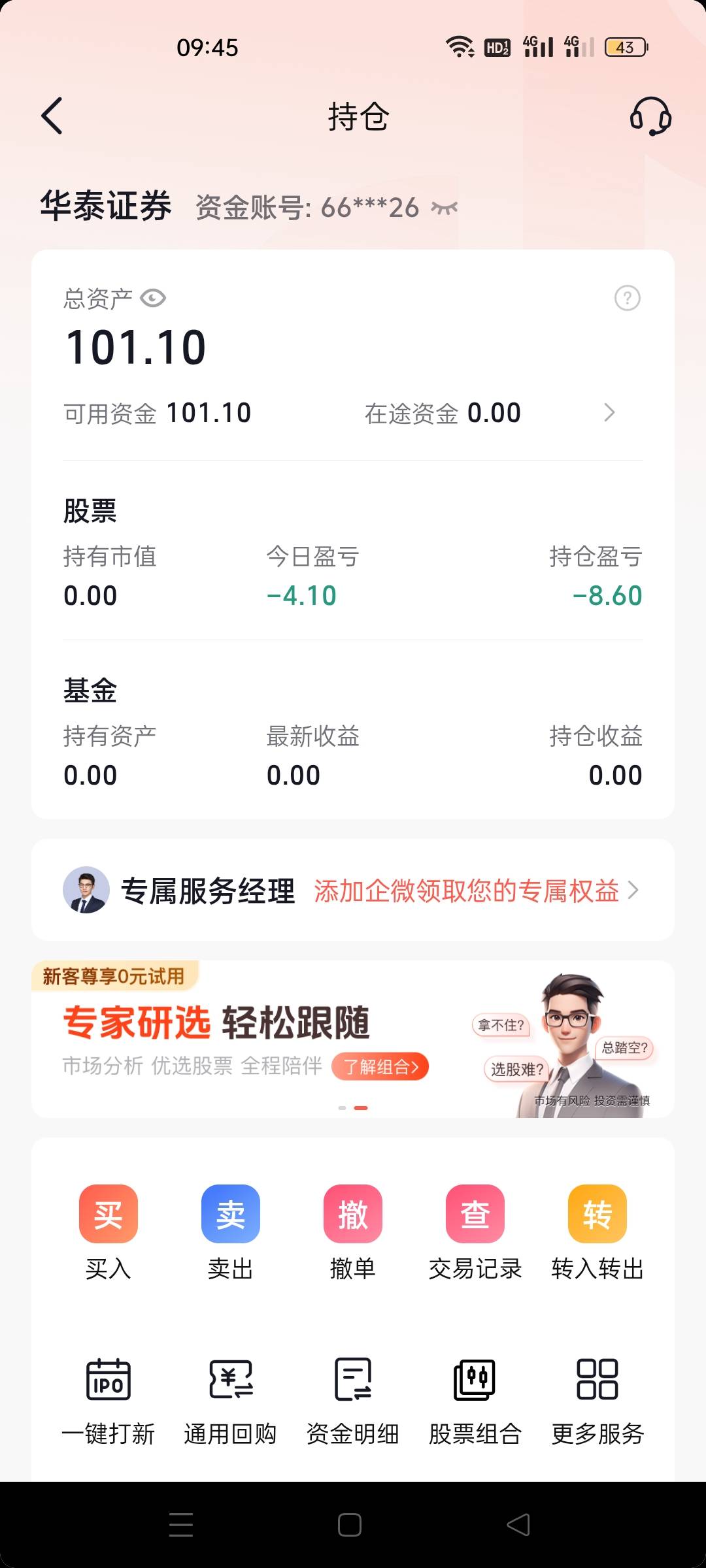 老哥资金在证券转银行哪里怎么没有，我刚卖出呀

66 / 作者:星海迷途 / 