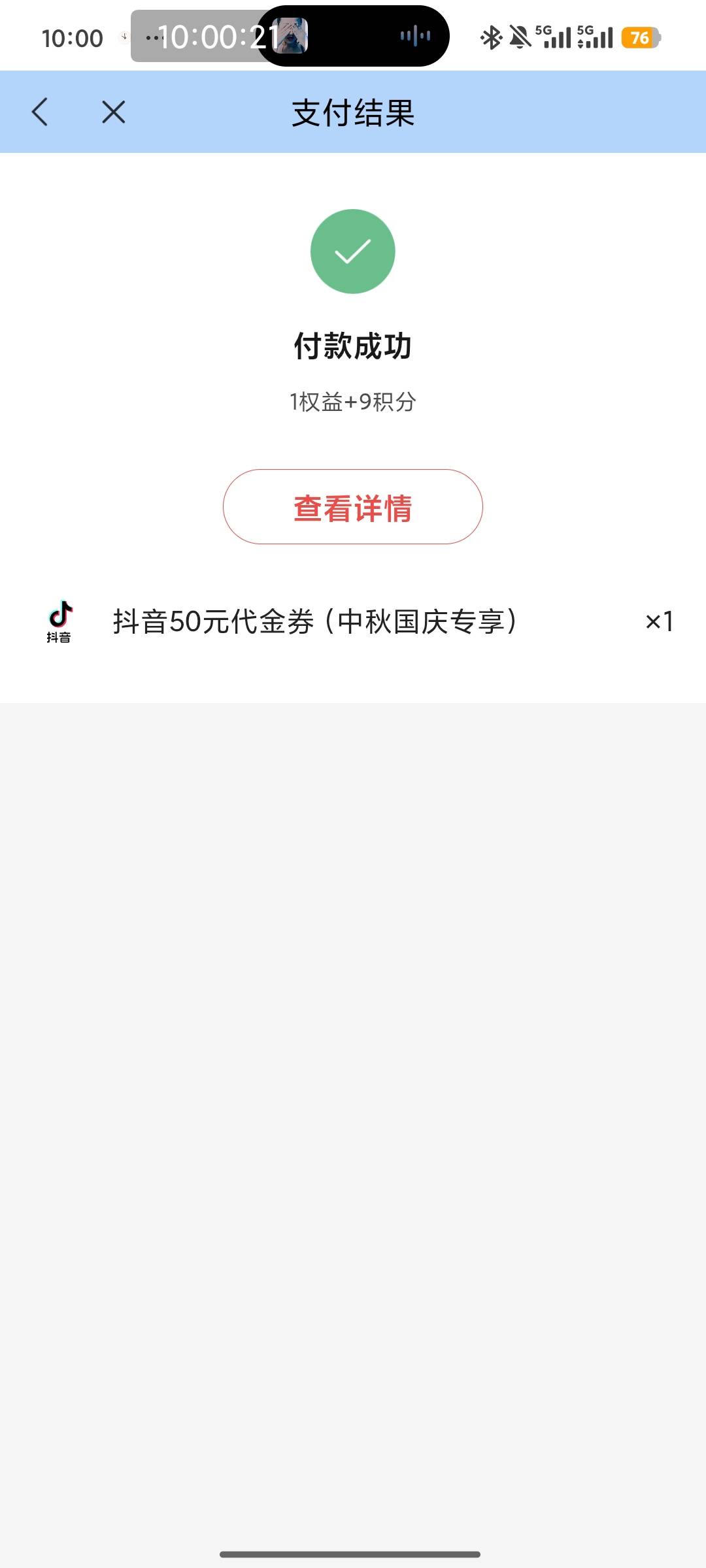 50毛到手

30 / 作者:南夏有木 / 
