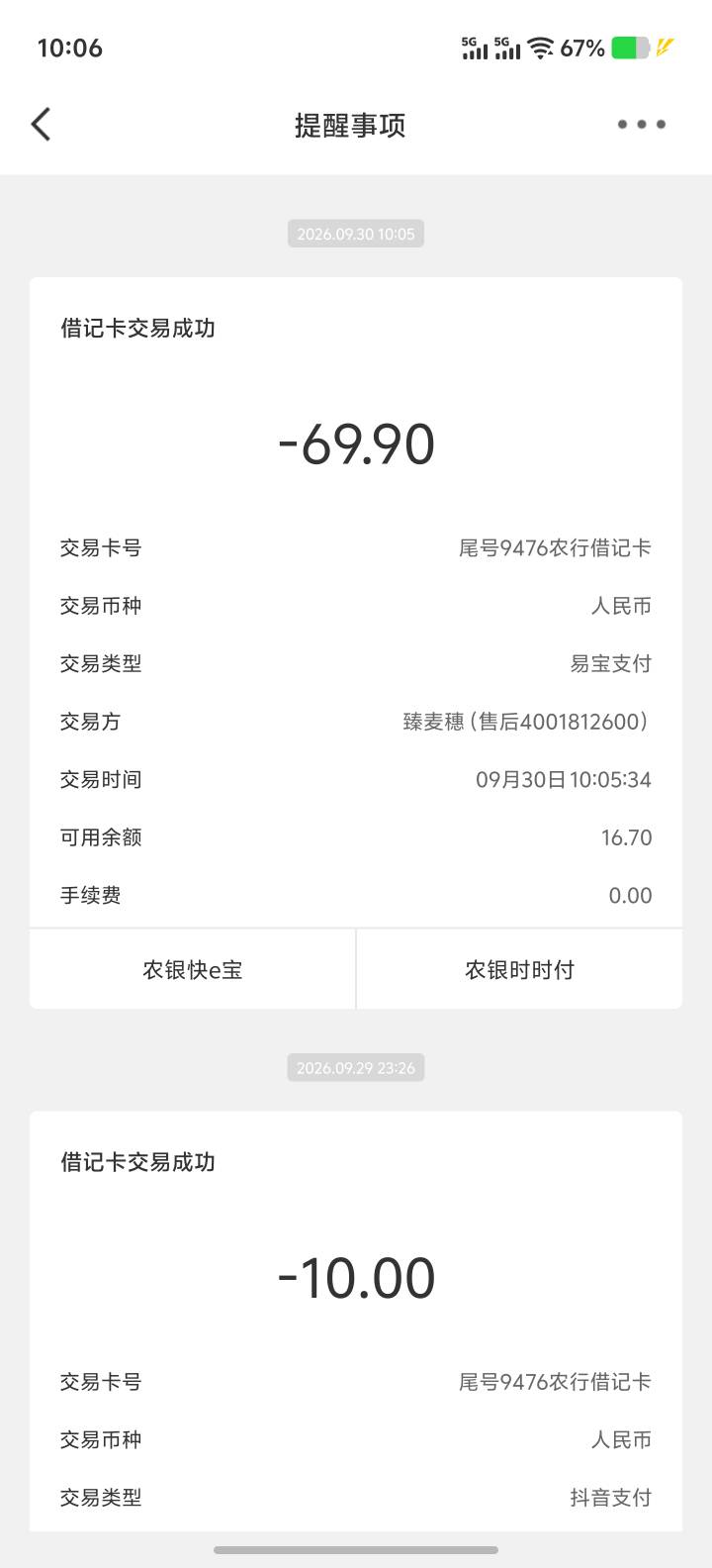 老哥们这个是啥东西扣了69.9   可以退回来吗

27 / 作者:男人永卟言败 / 
