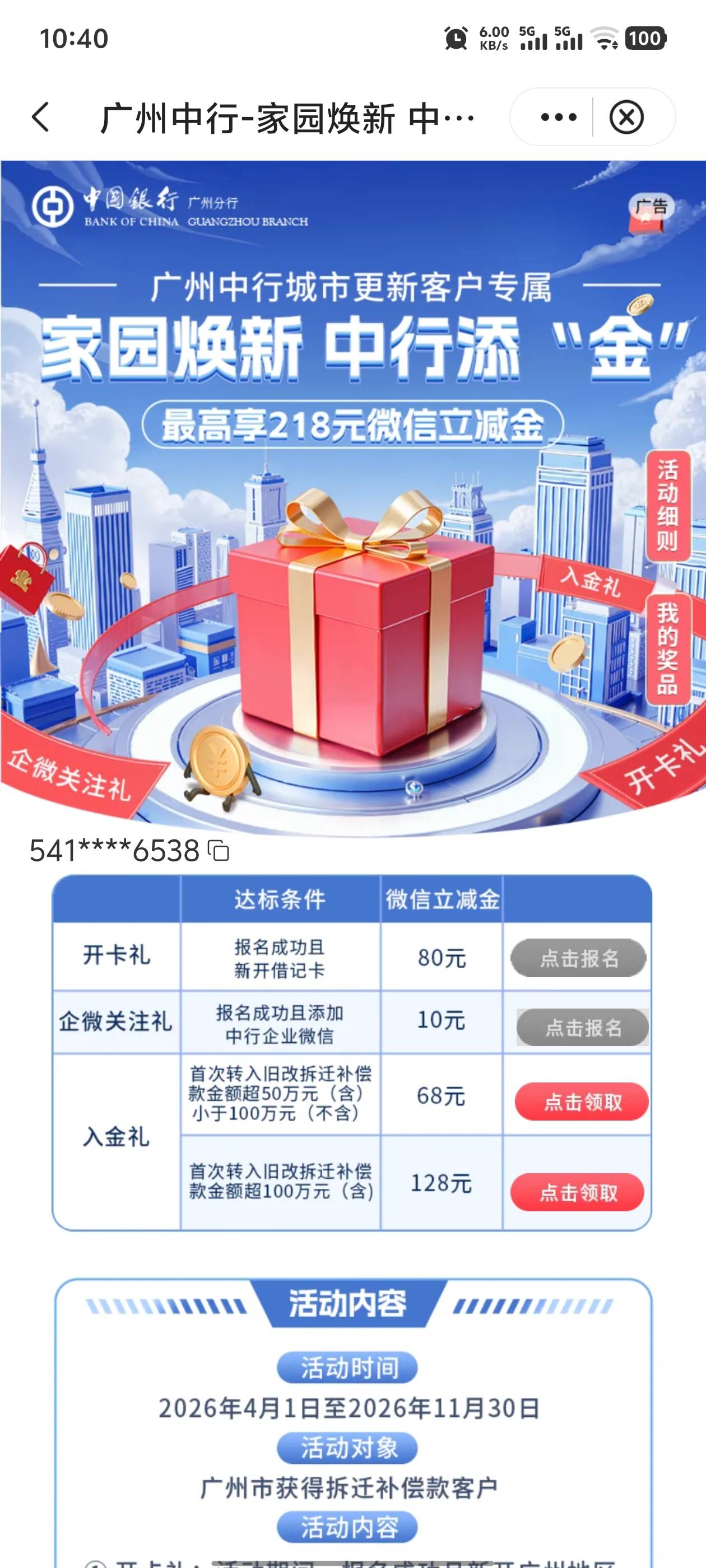 广州中行凉了吗 之前报名了也不行



74 / 作者:有事打QQ电话 / 