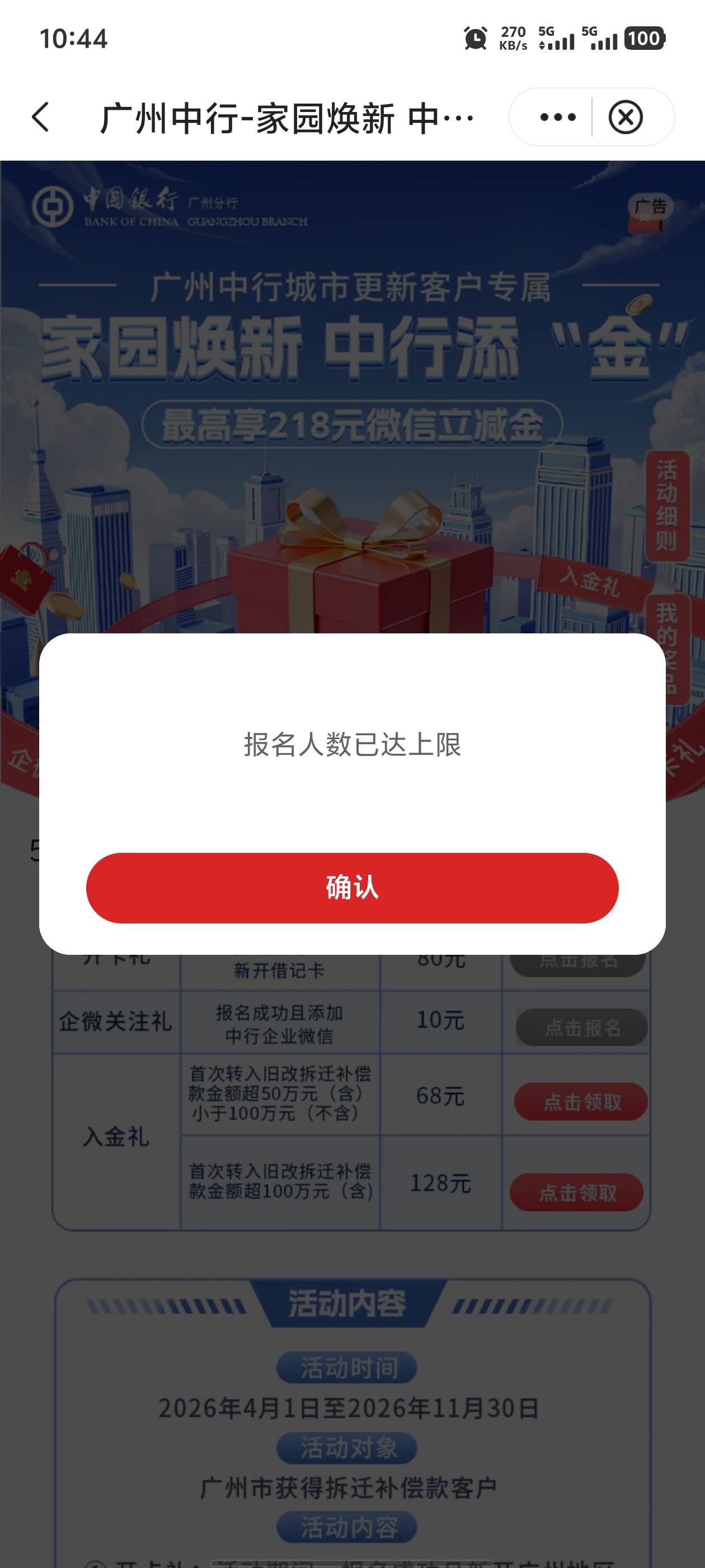 广州中行凉了吗 之前报名了也不行



89 / 作者:有事打QQ电话 / 