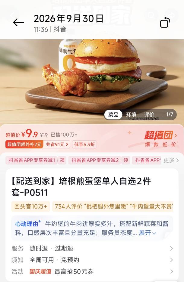 有要吃的老哥吗？6出

89 / 作者:苏苏姐 / 
