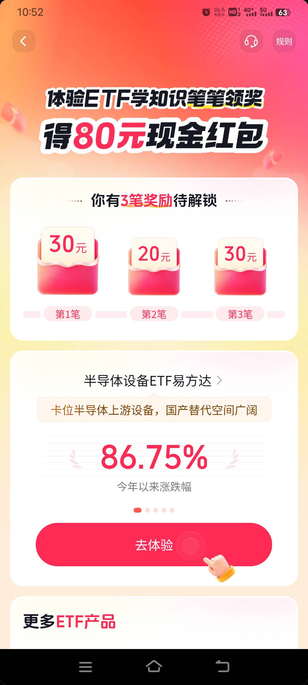 抖音证券ETF活动，我把原来华泰证券注销了，然后通过抖音小号又开通了华泰证券，结果73 / 作者:幕僚！ / 