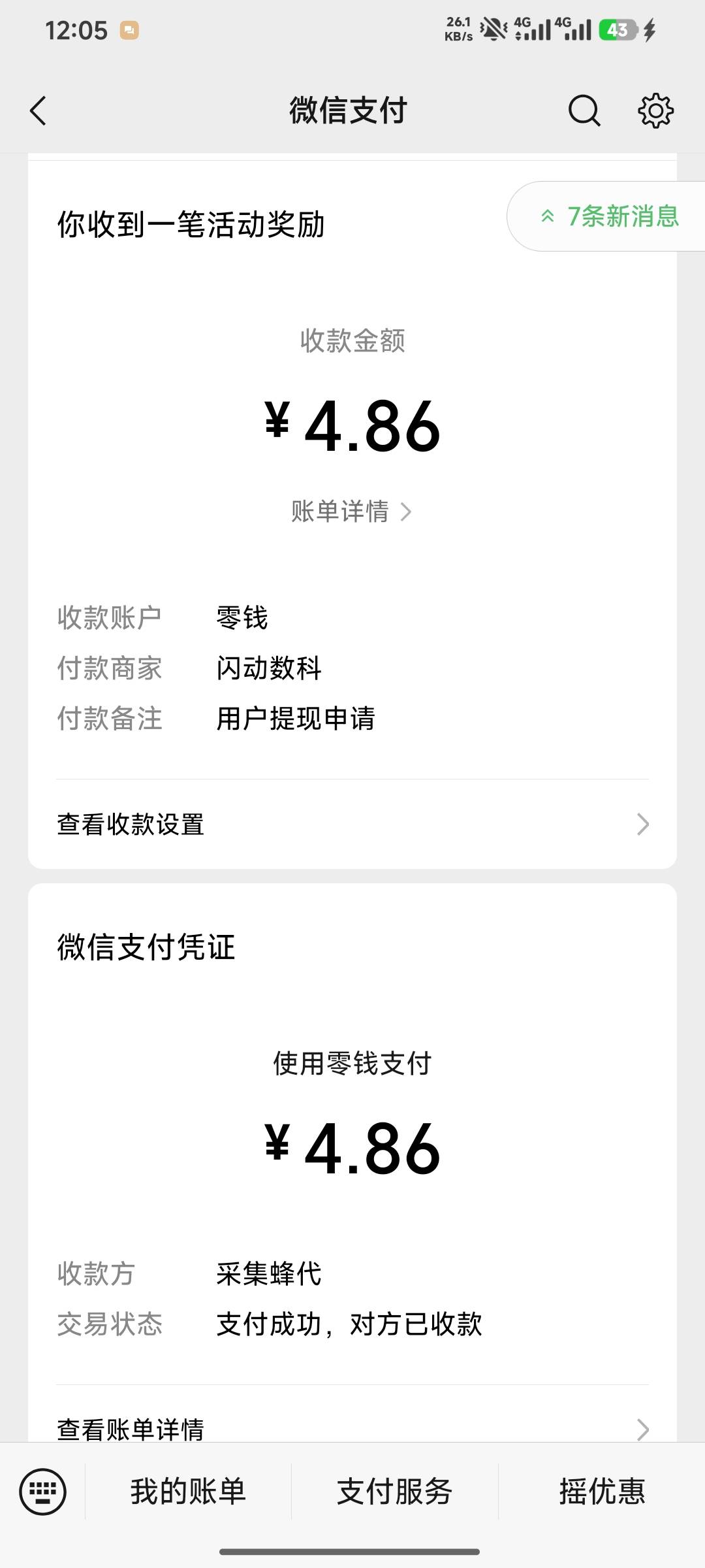 感谢楼下老哥。苏商银行公众号左下角领88跳转app抽奖，5毛，运气好的88。

9 / 作者:嘿嘿hahaha / 