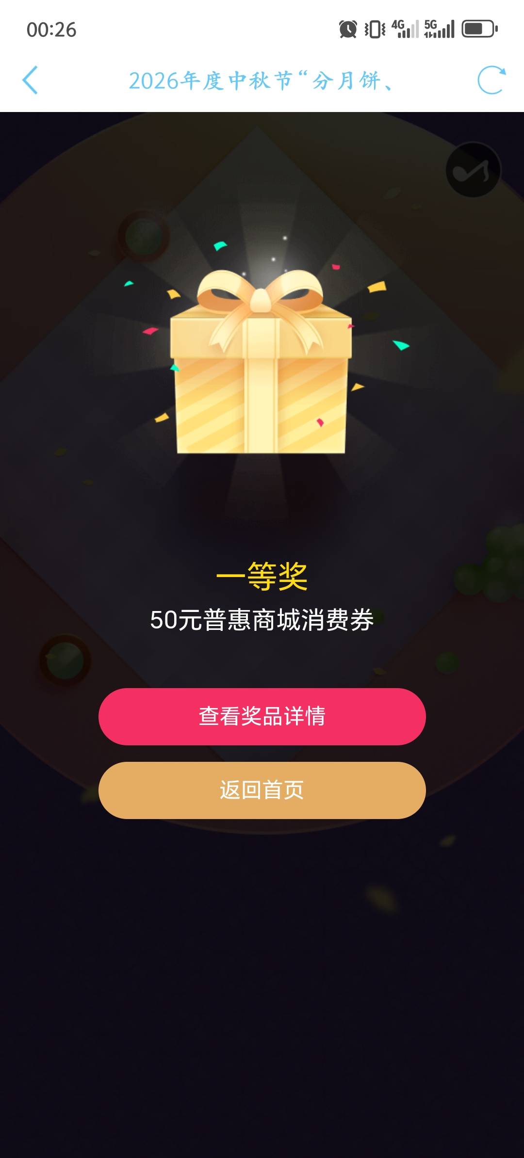毕业了，都中了一遍，两个一等奖，一个30蛋糕券，一个50蛋糕券。

42 / 作者:长发绾君心 / 