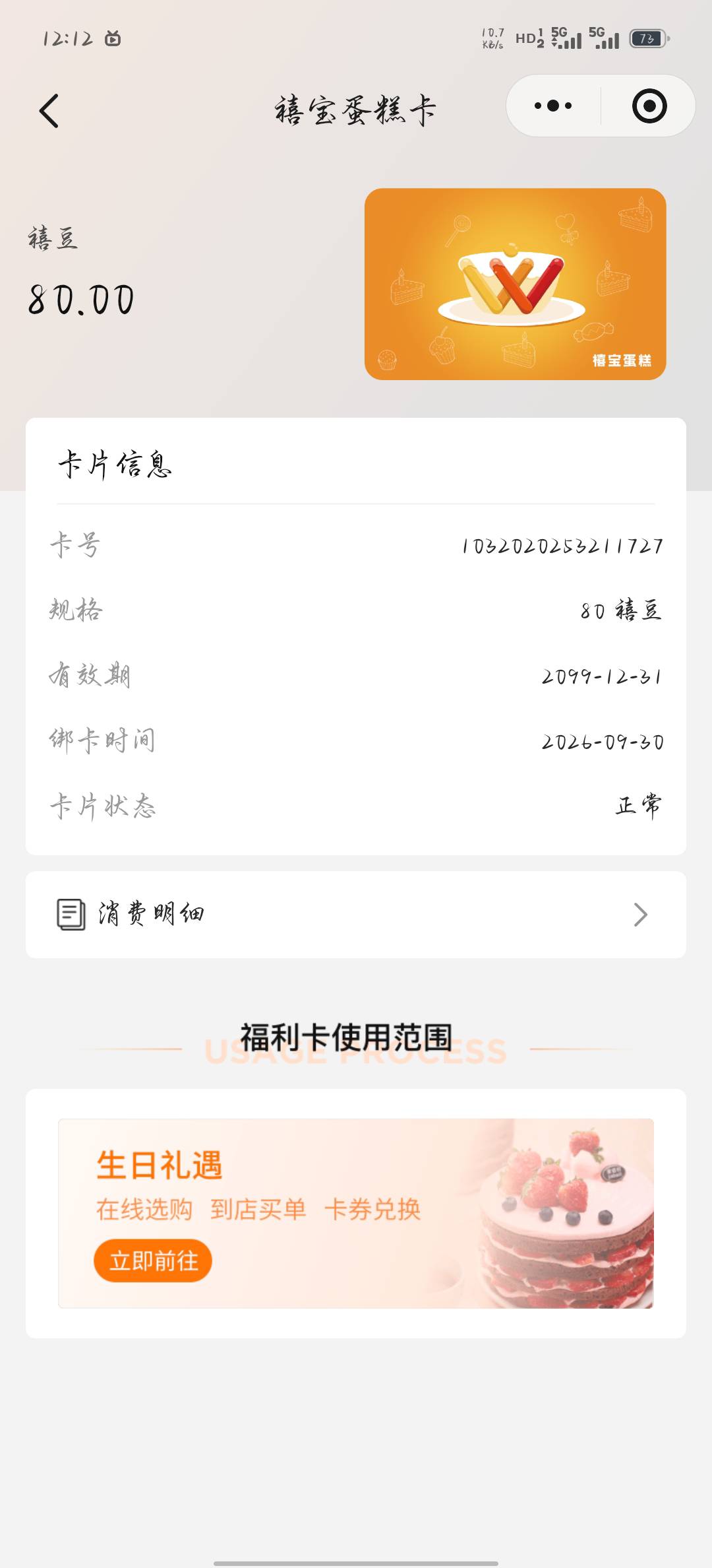 老哥们，无锡的这个禧宝是不是只能在生日礼遇里面换东西？首页的电影票和在线点单都不52 / 作者:穆青688 / 