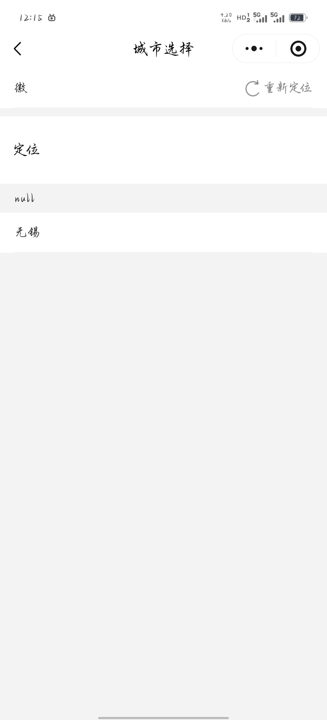 老哥们，无锡的这个禧宝是不是只能在生日礼遇里面换东西？首页的电影票和在线点单都不11 / 作者:穆青688 / 