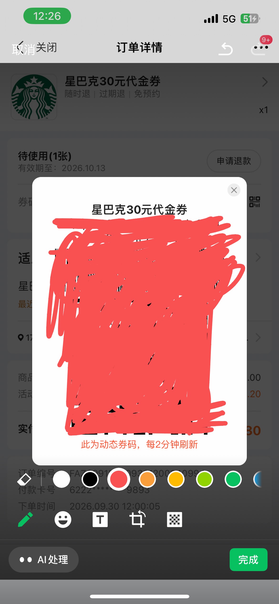 这种每两分钟更新动态券码的星巴克代金券可以出吗

14 / 作者:破碎的 / 