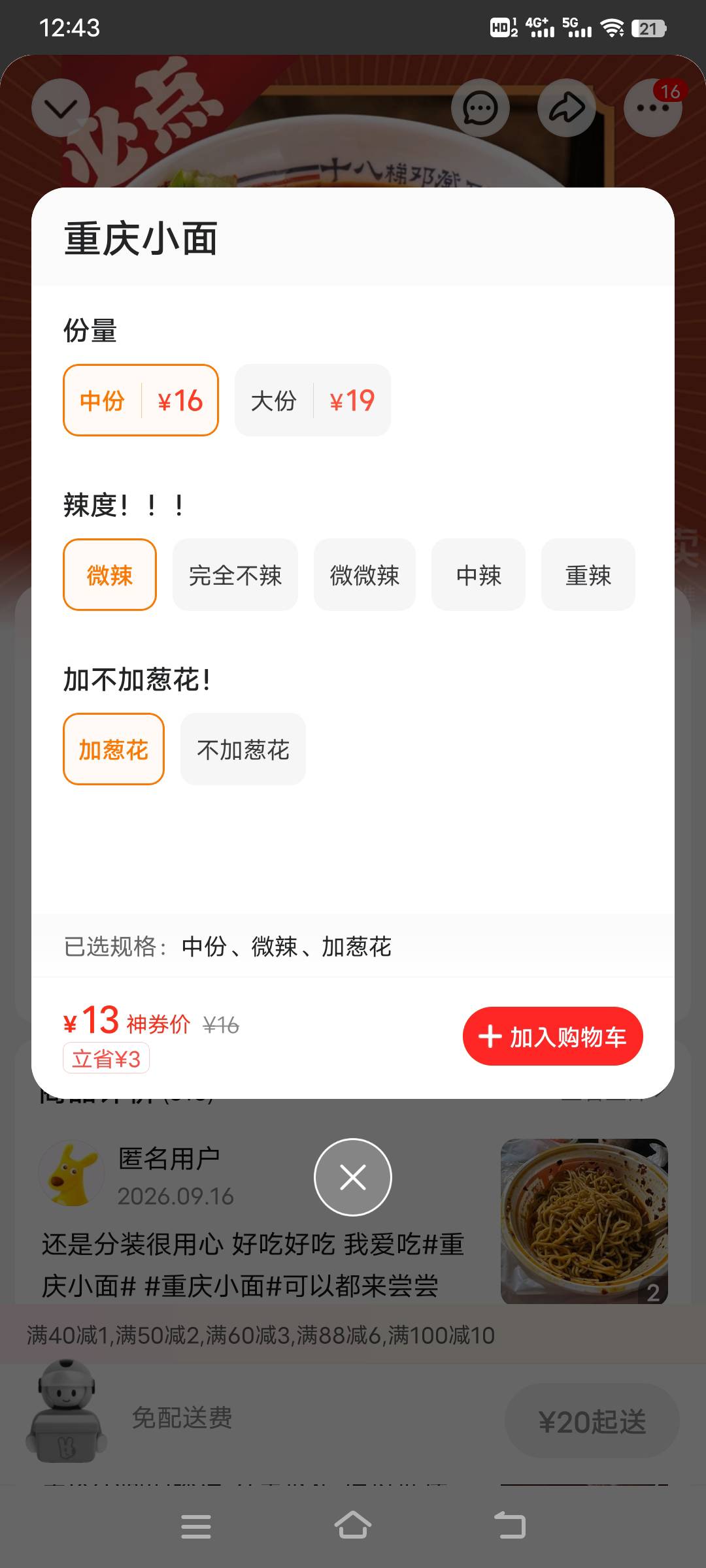 现在看到这些外卖真是够了，表面上有各种券抵扣，但最后付款算下来和去门店没多大区别89 / 作者:幕僚！ / 