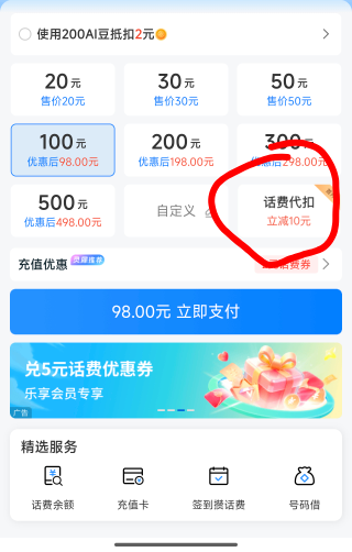 移动话费代扣减10，首次扣除30-10，扣了再关掉就可以了

36 / 作者:赌狗无前途 / 
