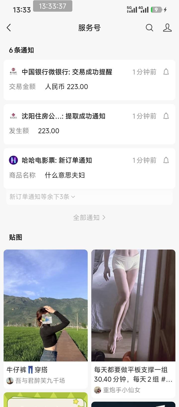 沈阳公积任务一过，马上销户了，不然直接卡住一个国庆


50 / 作者:走后门.jpg / 
