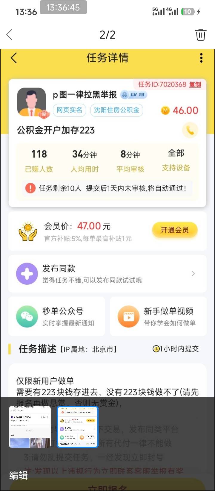 沈阳公积任务一过，马上销户了，不然直接卡住一个国庆


79 / 作者:走后门.jpg / 