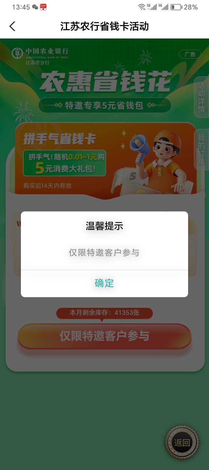 江苏农行5元立减金，不用飞

90 / 作者:助女为乐 / 