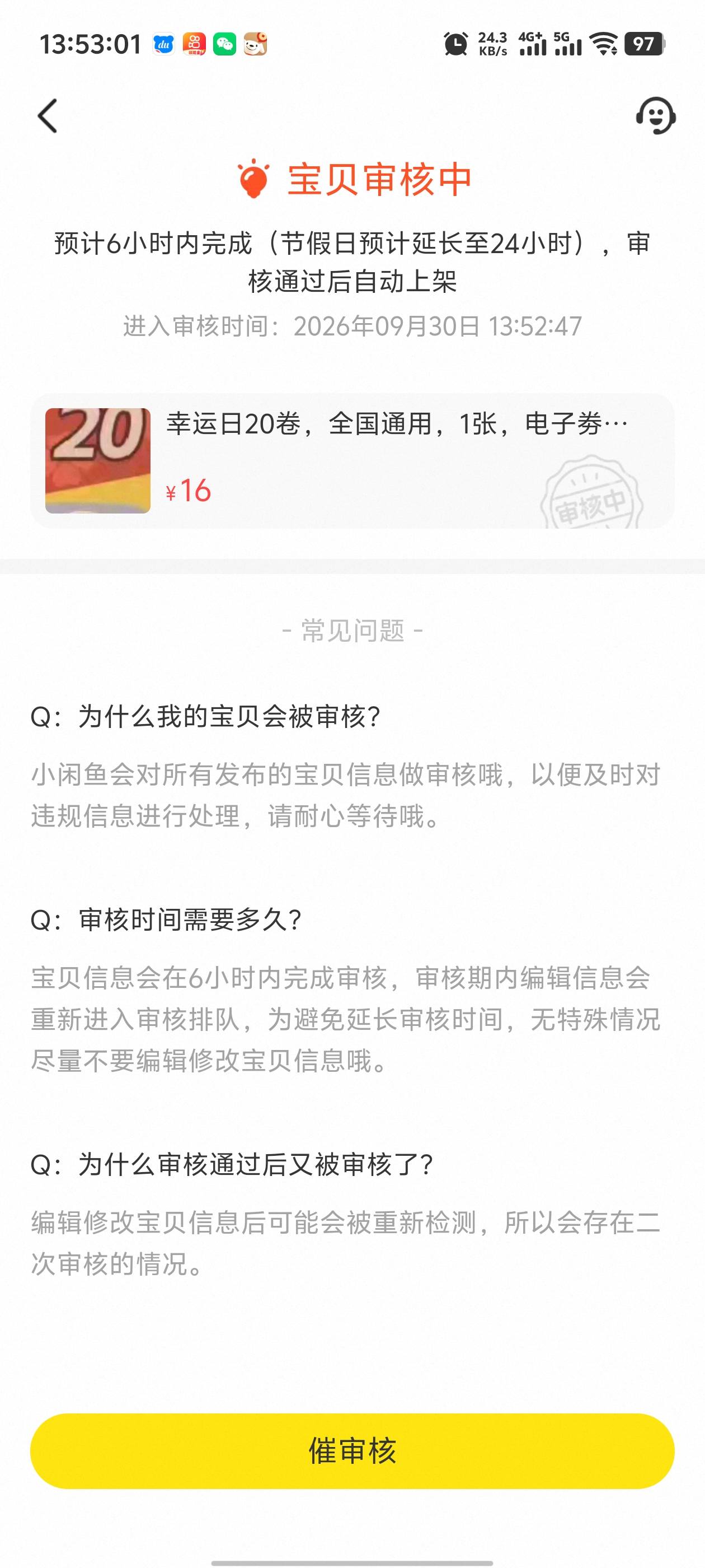 不是，怎么判定的啊，复制别人的文案，他们就没事，我挂上去没几分钟就审核了，赶紧下52 / 作者:枫叶。 / 