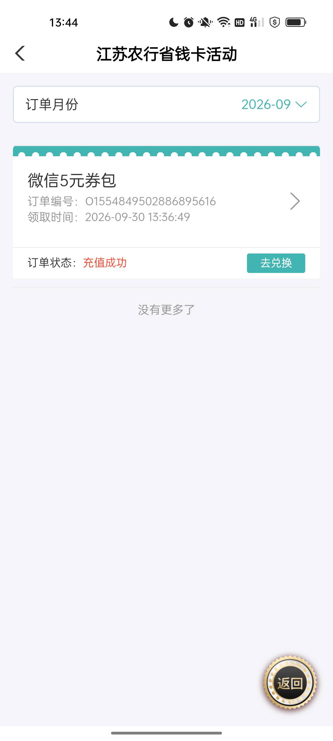 江苏农行5元立减金，不用飞

82 / 作者:夏天悄悄告诉你 / 