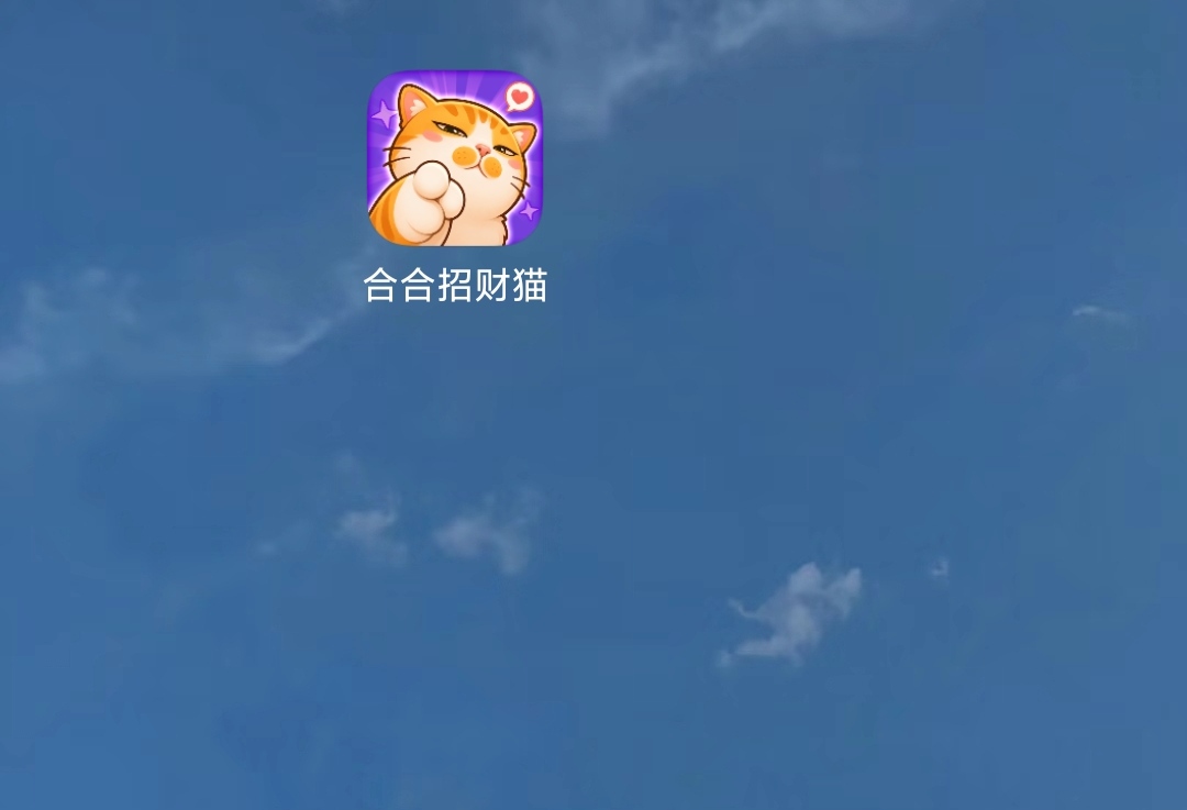 看广子的老哥这个千万别玩，合合招财猫，我还是快手里面下的，耍我。包是5毛一个，第17 / 作者:鱼鱼鱼要翻身 / 