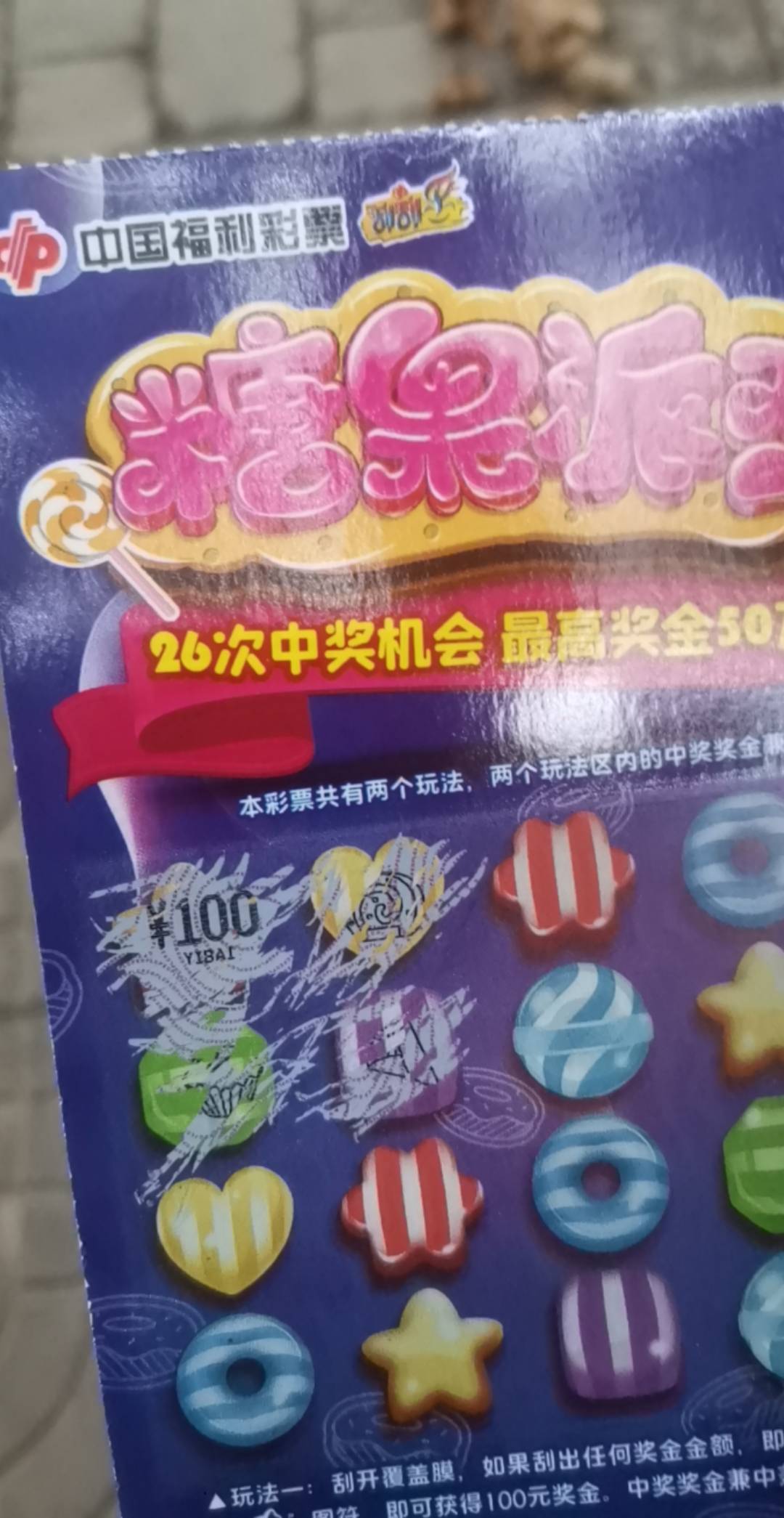 福彩20，老板这没有幸运日，随便给了我一张，这第一个就是一百有饭吃了


51 / 作者:你是屯老二 / 