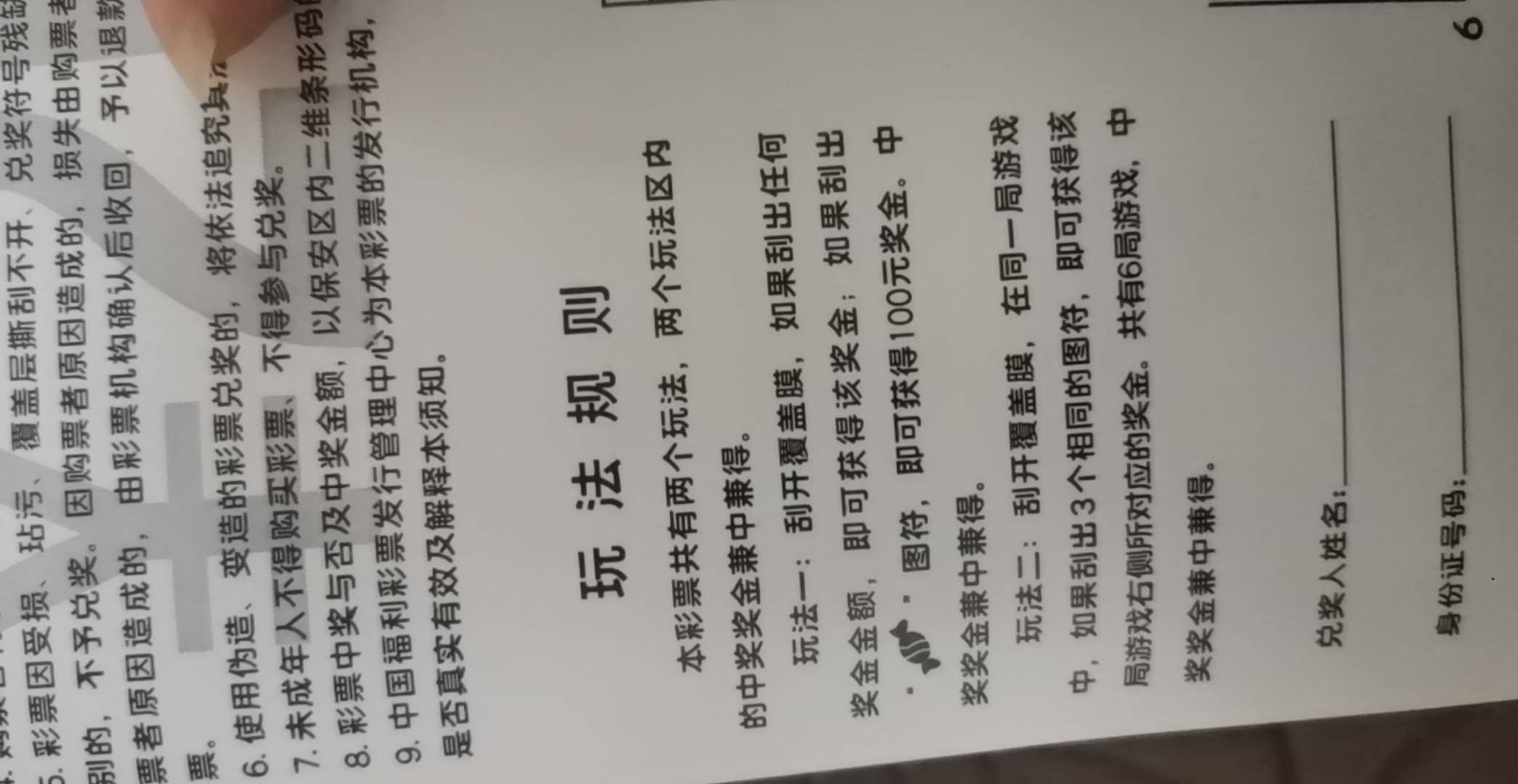 福彩20，老板这没有幸运日，随便给了我一张，这第一个就是一百有饭吃了


75 / 作者:你是屯老二 / 