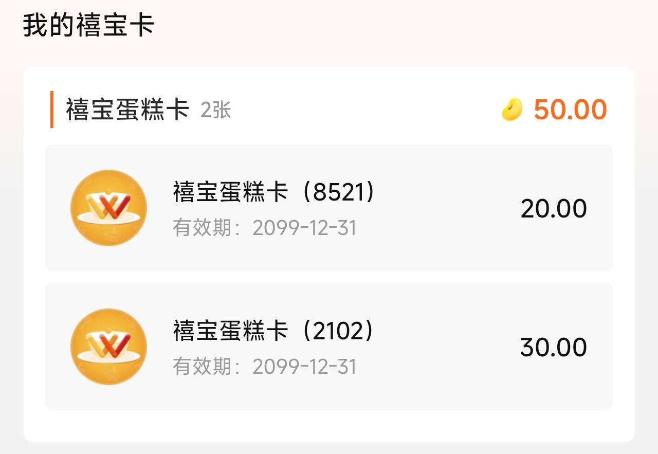 老哥们禧宝蛋糕卡30+20可以叠加一起付款吗？

89 / 作者:老哥好人有好鲍 / 
