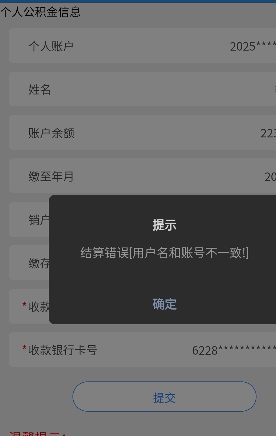 老哥们，销户提取怎么这样

94 / 作者:还是躺下了 / 