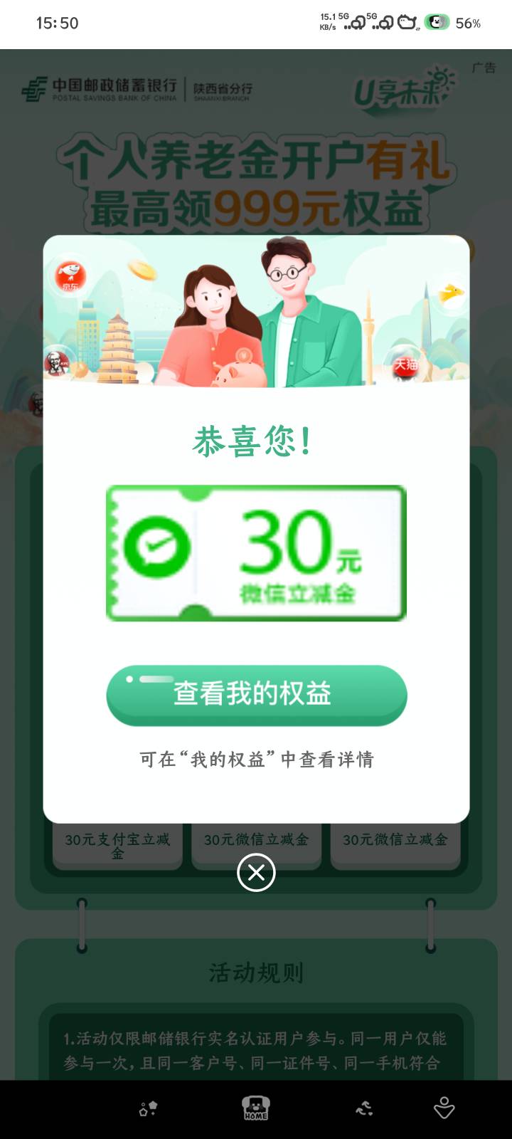 感谢老哥发的陕西邮储

48 / 作者:鹅鹅鹅鹅恩 / 