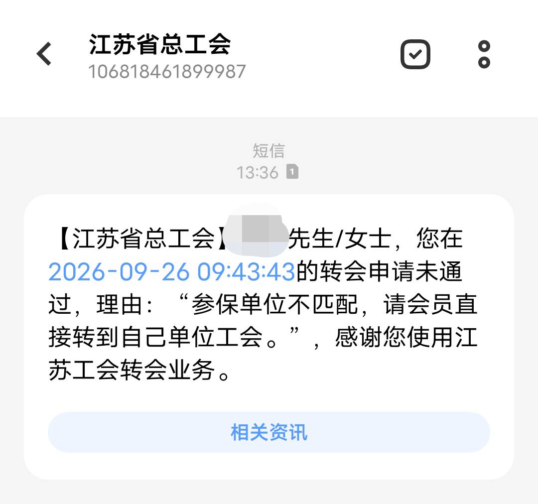 江苏工会转会不通过，麻烦

11 / 作者:浪子☜ / 