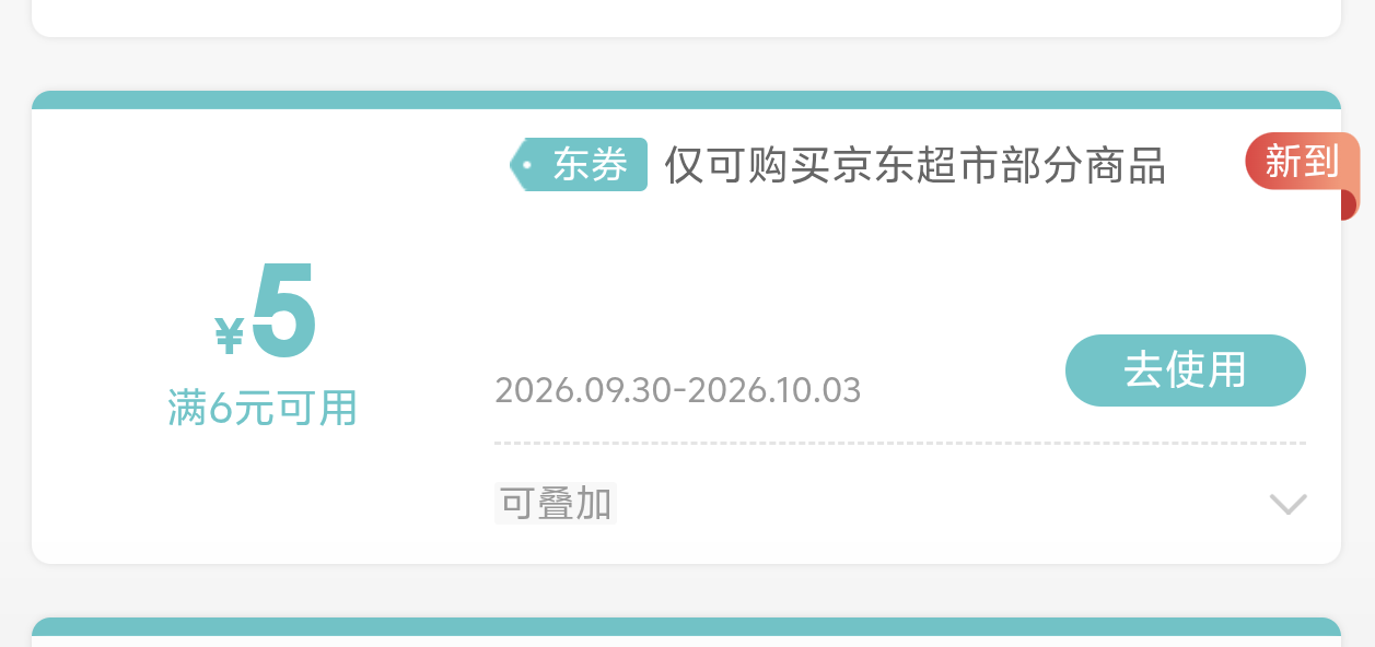 必须要京东 plus 的免运费6，几块钱拿下4瓶伊利金典高级牛奶
第一步，领超市卡答题的72 / 作者:旧骄傲 / 