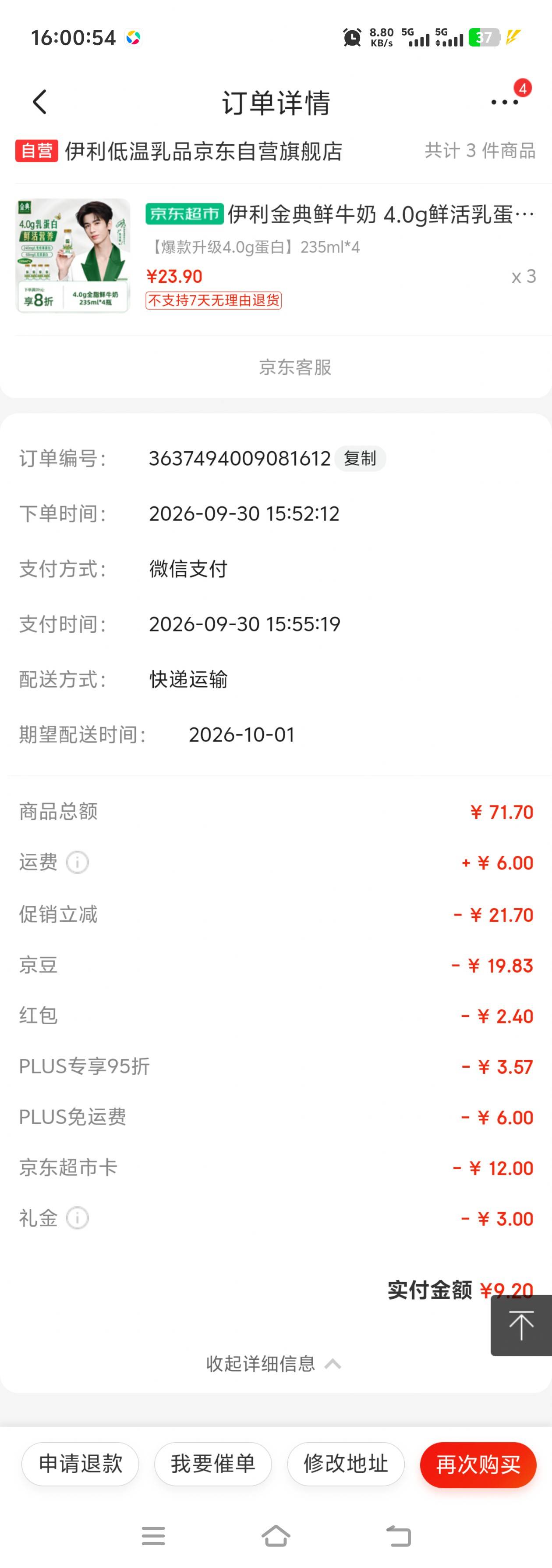 必须要京东 plus 的免运费6，几块钱拿下4瓶伊利金典高级牛奶
第一步，领超市卡答题的89 / 作者:旧骄傲 / 