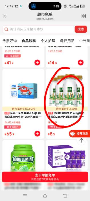 必须要京东 plus 的免运费6，几块钱拿下4瓶伊利金典高级牛奶
第一步，领超市卡答题的19 / 作者:旧骄傲 / 