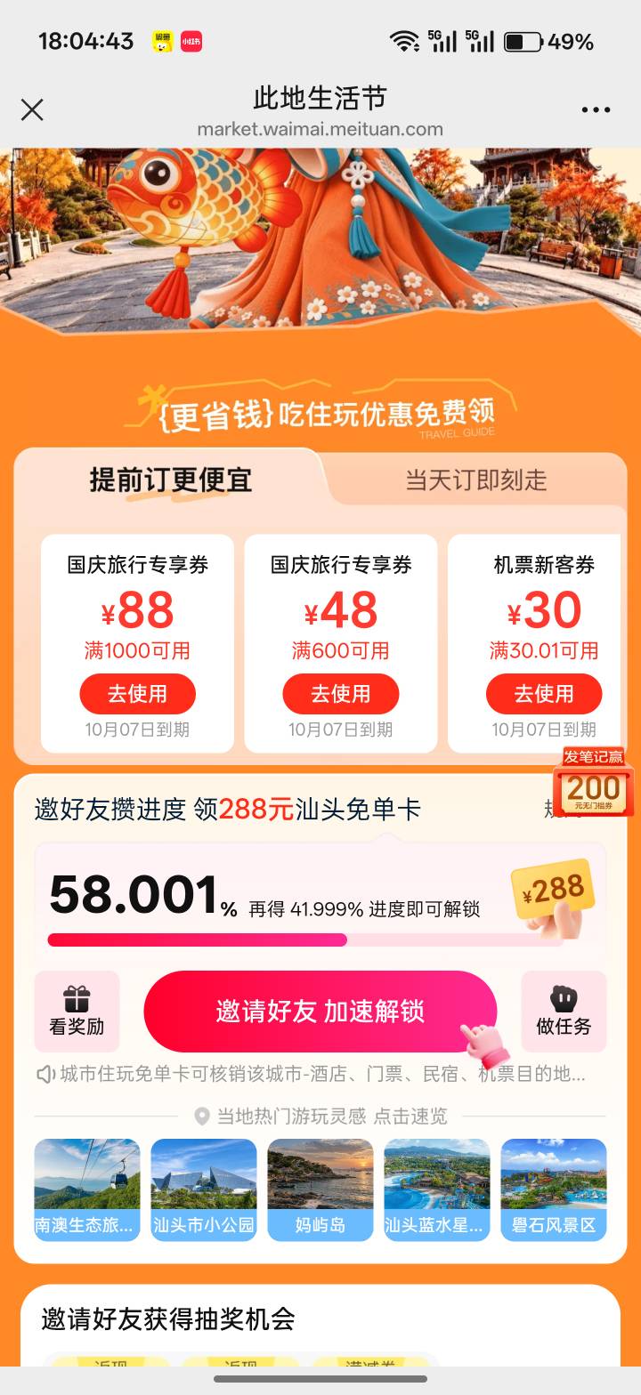 美团这个288免单卡拉人放单能成吗

66 / 作者:xxyyxiu / 