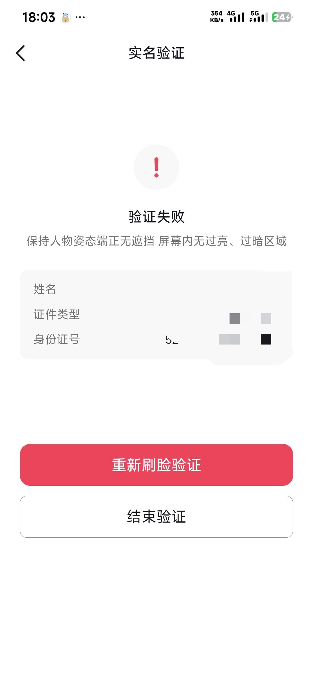 系统原因还是抖音原因，连续刷了三四天了人脸起码20多次了一直不是认不出来就是这种遮27 / 作者:倩倩的生活日常 / 
