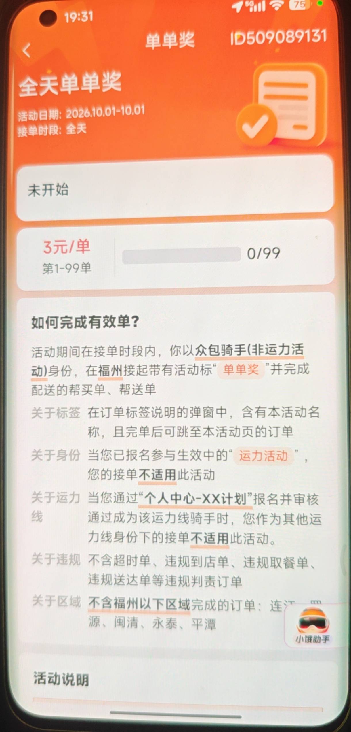 老哥们，你们那边单多么，今天涨价了么，玛德我这小美2公里3公里的单，2.7   2.8   小3 / 作者:撸撸撸发发发 / 
