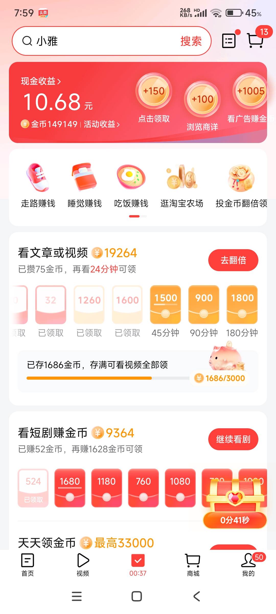 这一个月都是靠抖音极速版跟抖音旗下的广告吃饭。





70 / 作者:太阳日。 / 