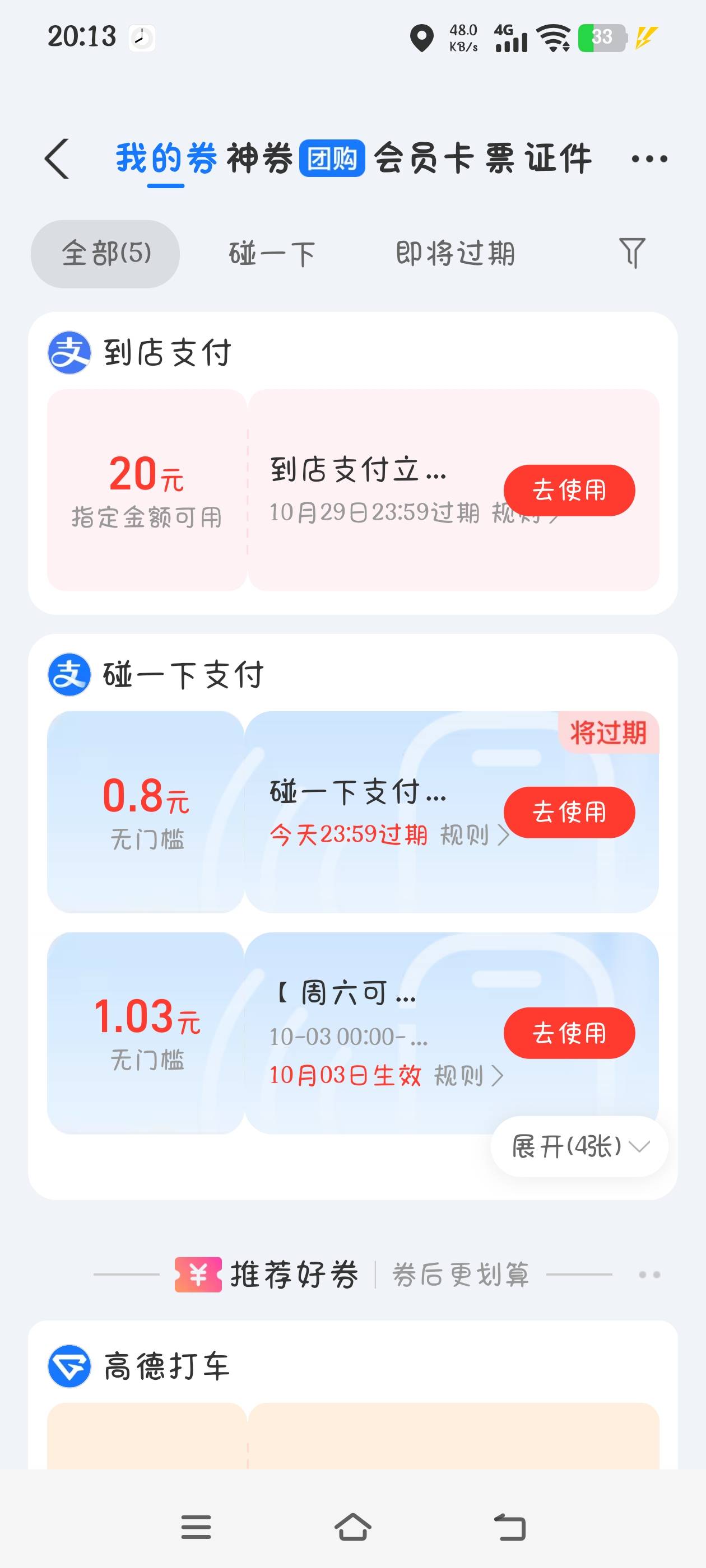 所以只能真实到店才能用吗？度小满，渔，商家码都不抵扣

46 / 作者:究极风暴龙王 / 