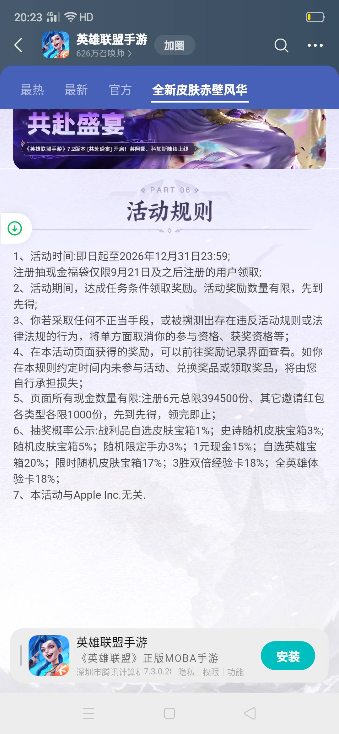 这英雄联盟40万份这么快没了？这不是9月21日开始的活动吗？还是每天限量啊


37 / 作者:没有名9 / 