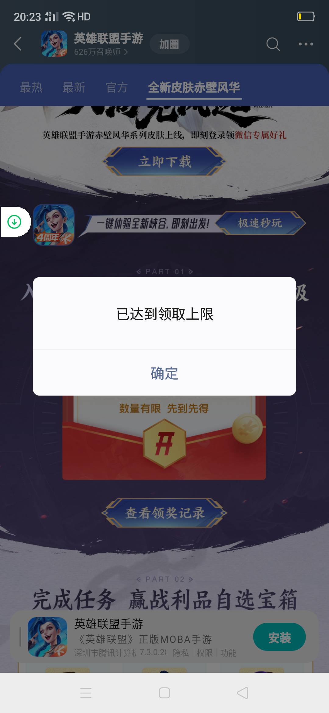 这英雄联盟40万份这么快没了？这不是9月21日开始的活动吗？还是每天限量啊


65 / 作者:没有名9 / 