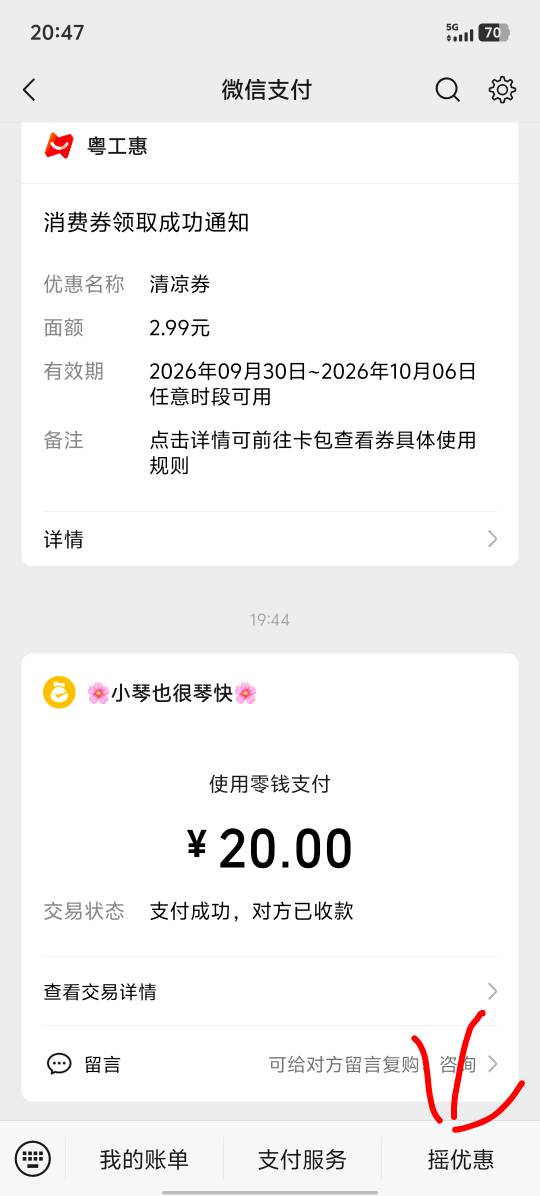 #摇优惠 
微信支付摇优惠今天没摇的去过下号 有立减（认有用的）


54 / 作者:小0度 / 