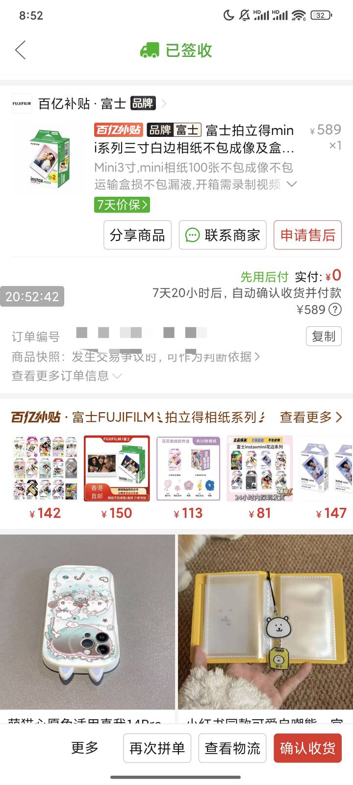 多多先用后付出相纸  价格确实高，589买的随便找了个580收的，感觉再找找甚至还有的赚21 / 作者:不见萄 / 