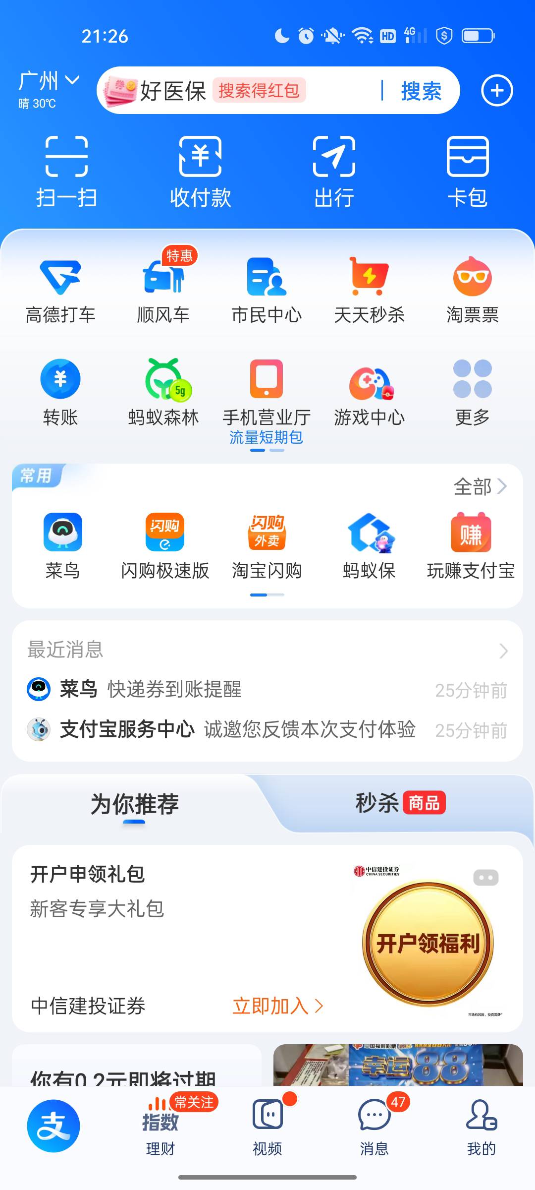 z支付宝真无语，一个菜鸟新号4块红包，没下载软件下单前一直在，下完单直接消失没了，68 / 作者:夏天悄悄告诉你 / 