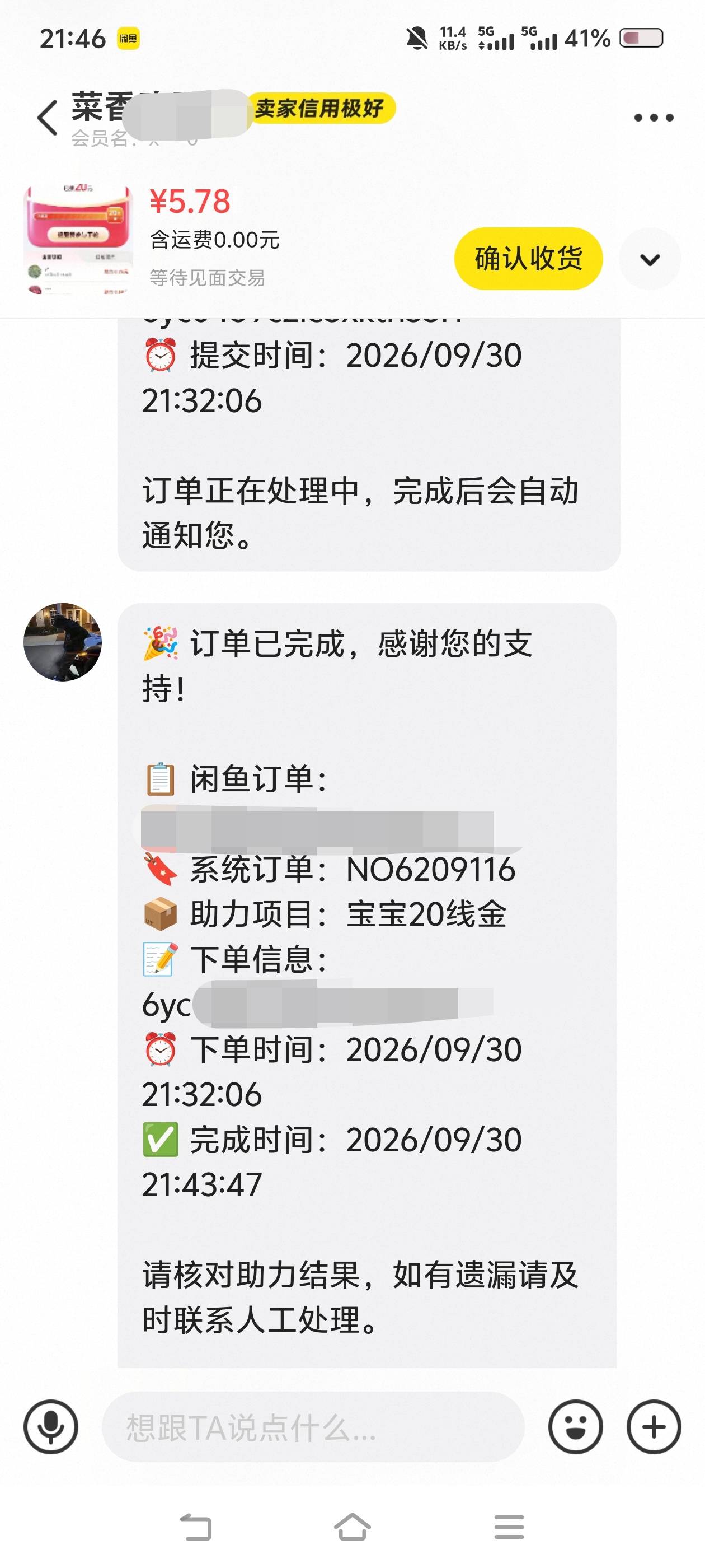 这个香菜怎么回事，才拉了一个就说完成了


44 / 作者:苏幼晴 / 