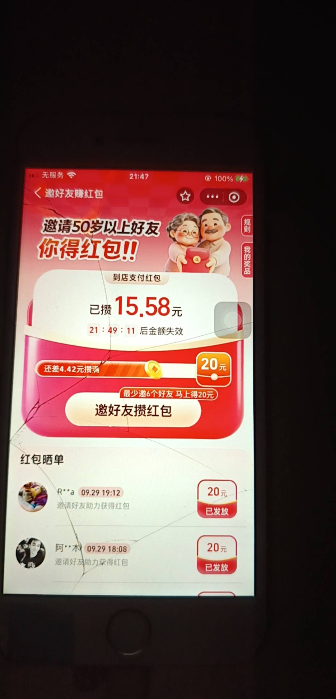 苹果手机没有邀请明细，是不是黑号

44 / 作者:浪花的泡沫、 / 