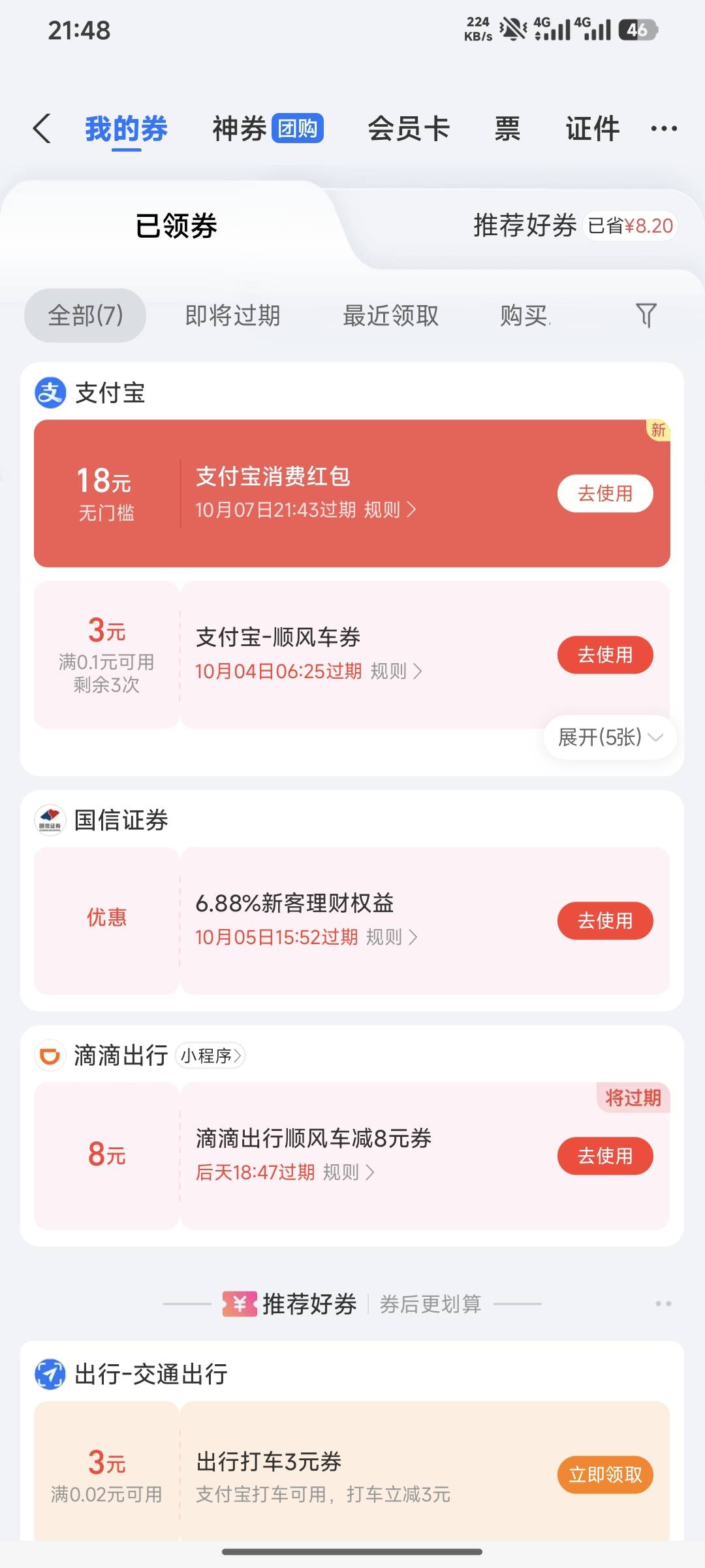支付宝黄金开户18，浙商成功了，民生失败。之前销户过，可能拉黑了。


61 / 作者:嘿嘿hahaha / 
