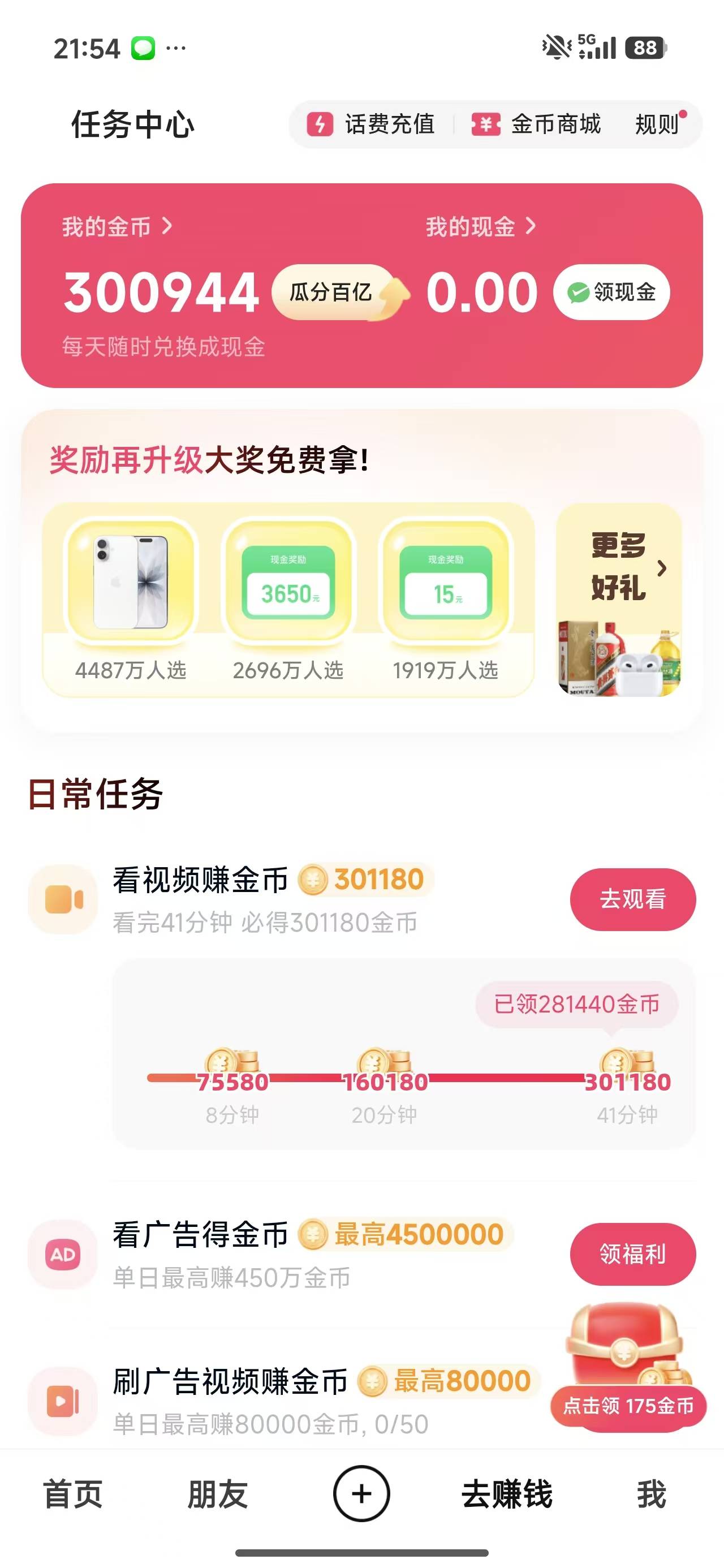 快手极速版用小米多用户给了个看41分钟给30万金币

26 / 作者:烫英涛 / 